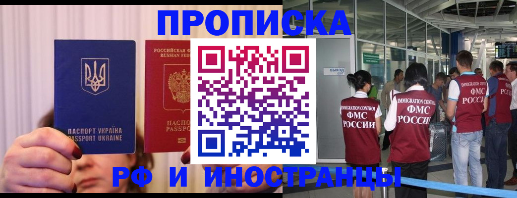 временная регистрация для всех в Шахтах