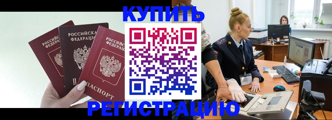 временная регистрация поиск в Шахтах