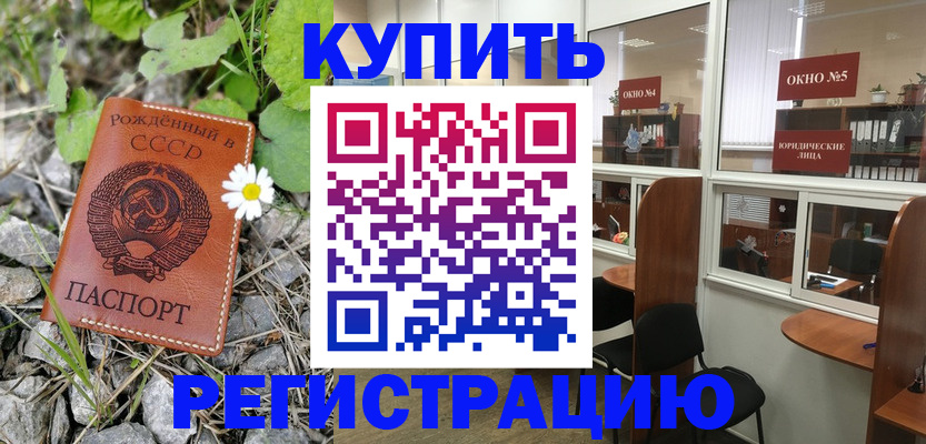 прописка ребенка в Шахтах