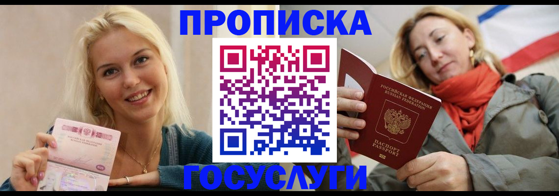 прописка гарантия в Шахтах