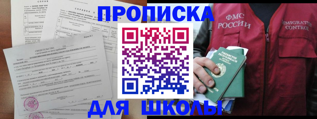 прописка регистрация в Шахтах