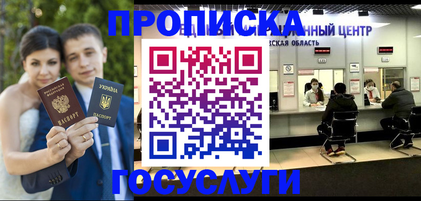 прописка штамп в Шахтах