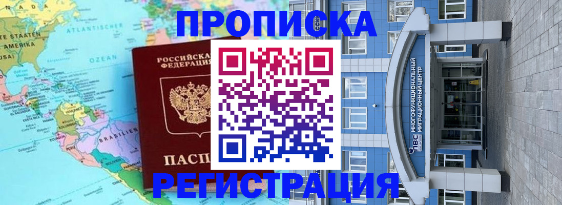 прописка законно в Шахтах