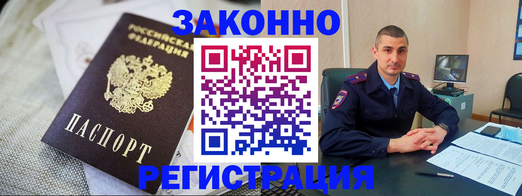 прописка 2025 в Шахтах