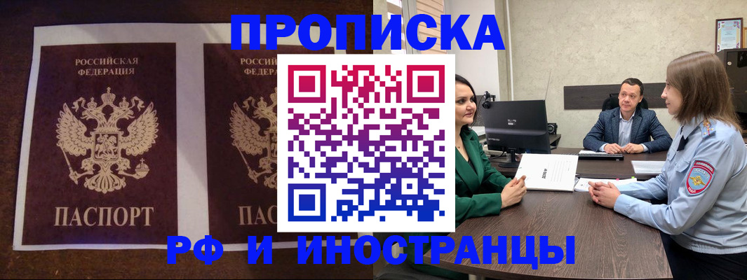 прописка для кредита в Шахтах